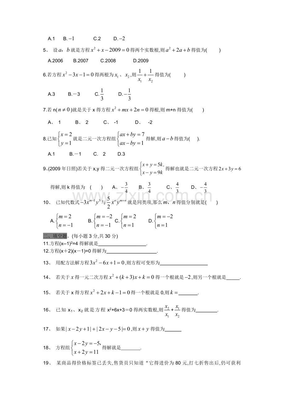 二次根式、方程复习专题.doc_第3页