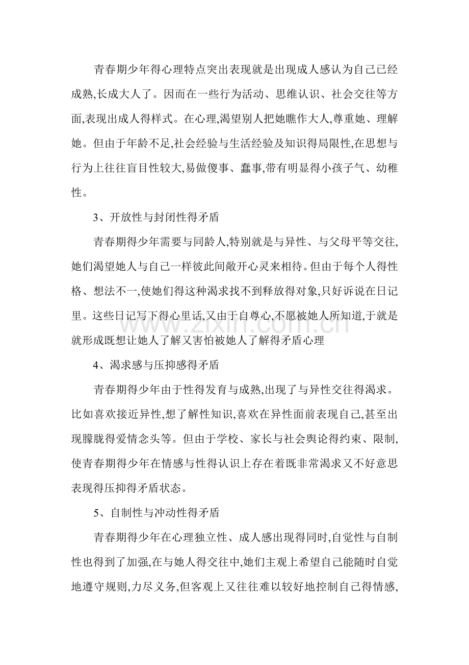 如何对中学生进行青春期教育.doc_第2页