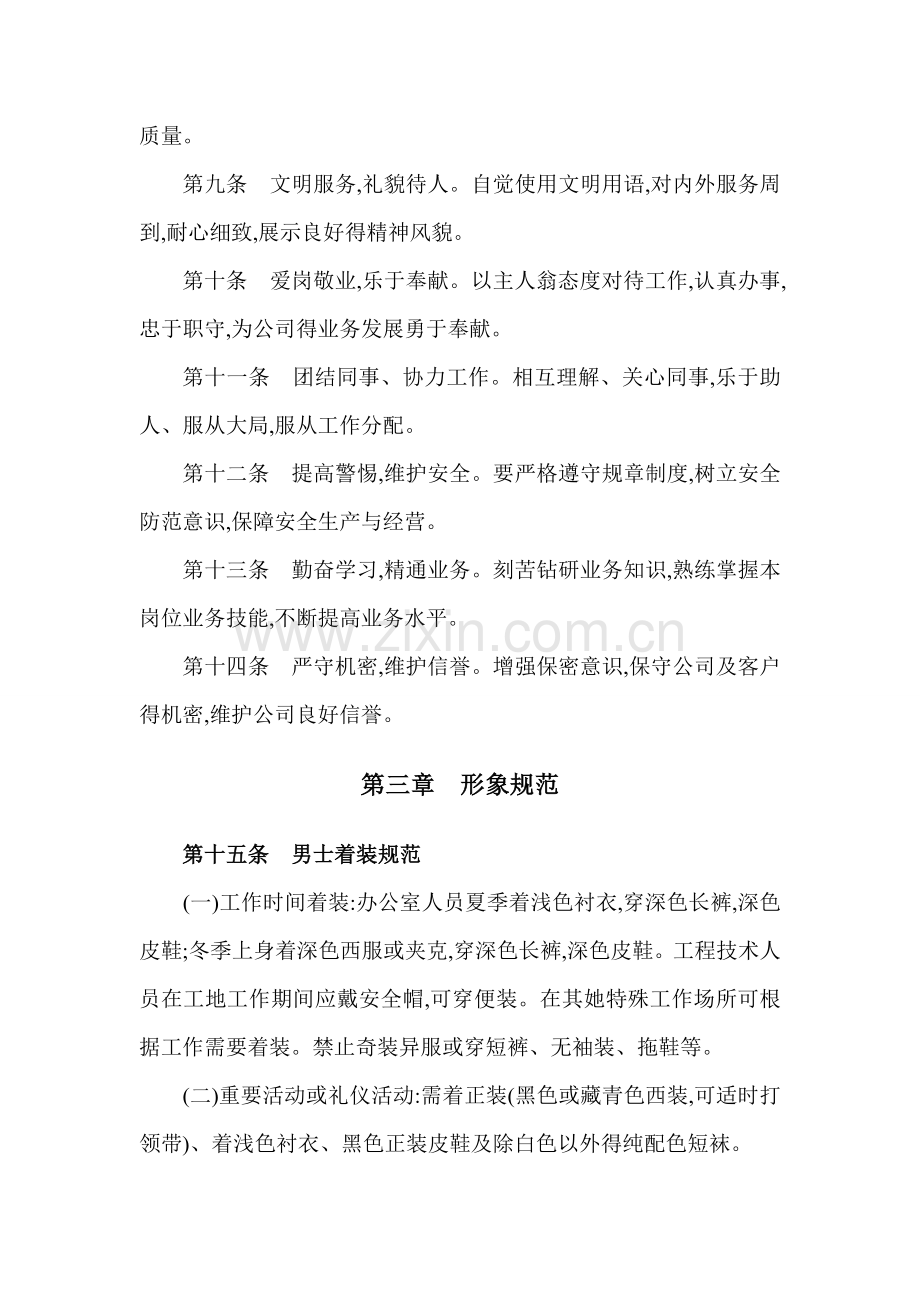 公司日常行为规范.doc_第2页