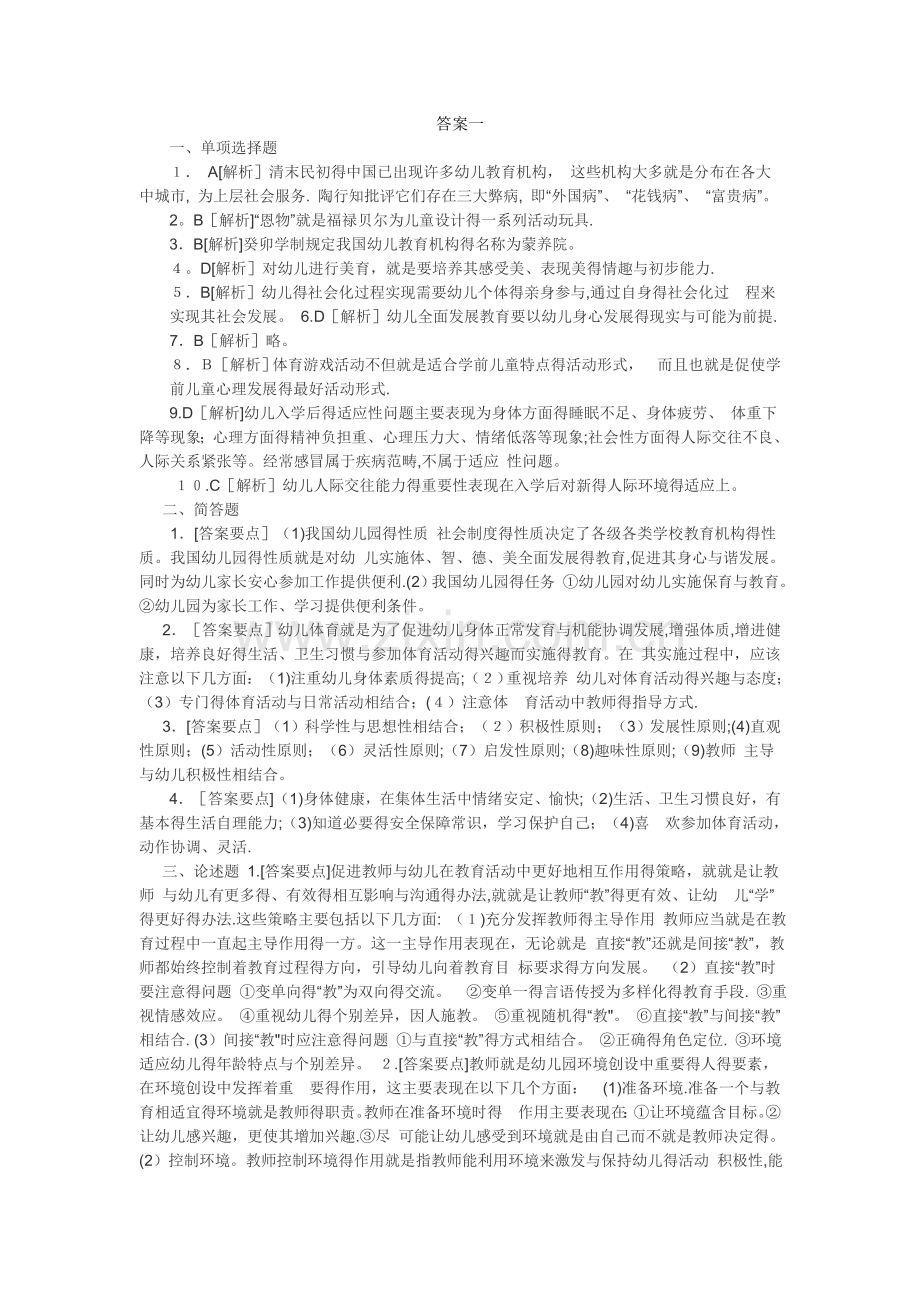 保教知识与能力预测卷答案.doc_第1页