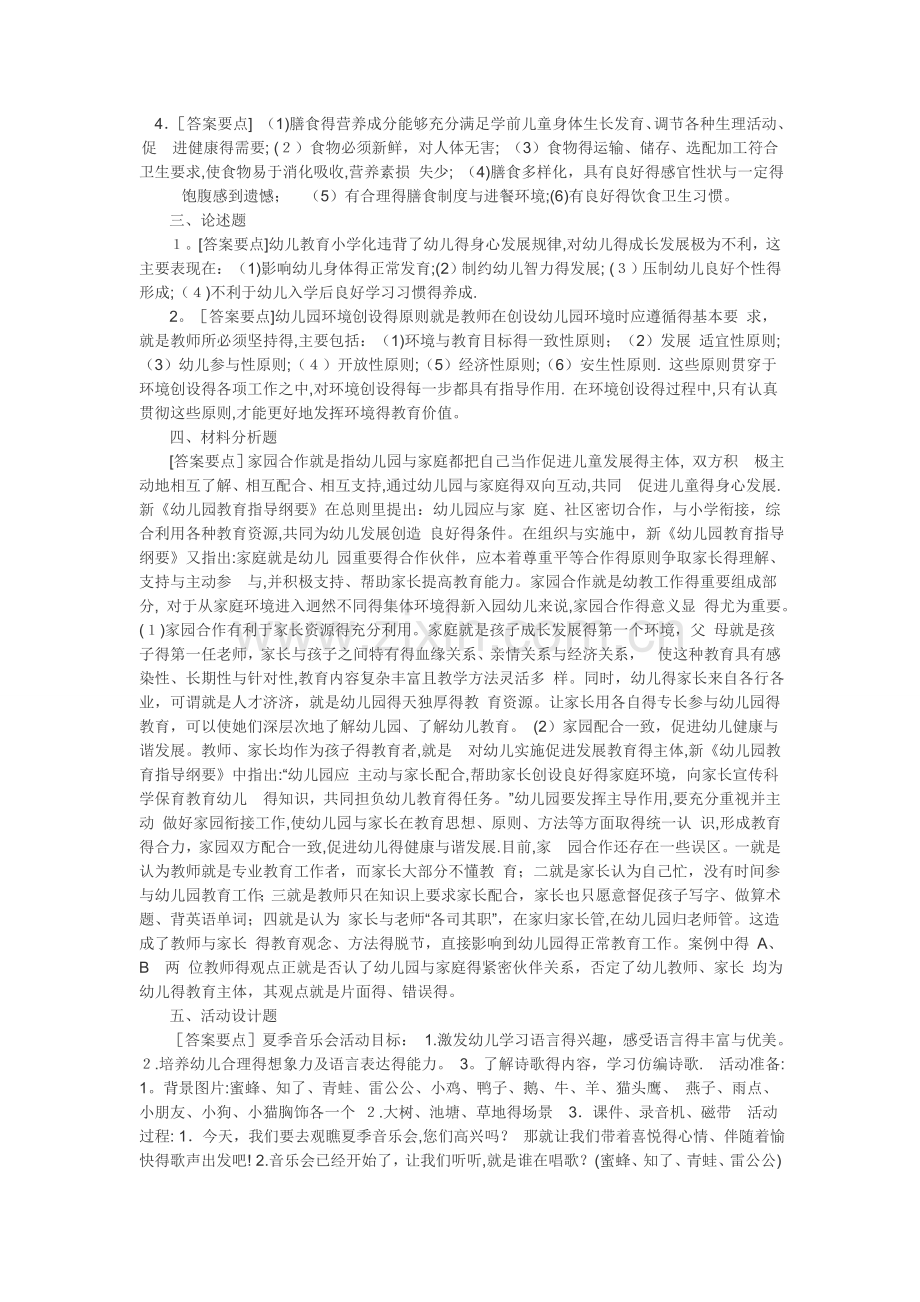 保教知识与能力预测卷答案.doc_第3页