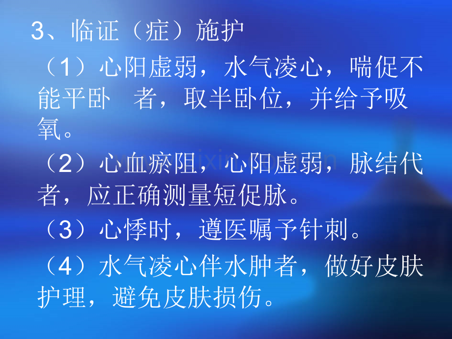 心-衰-病的中医护理常规课件.ppt_第2页