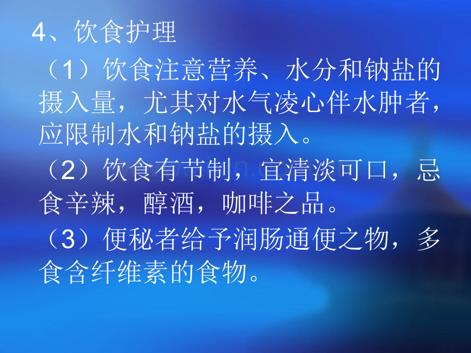 心-衰-病的中医护理常规课件.ppt_第3页