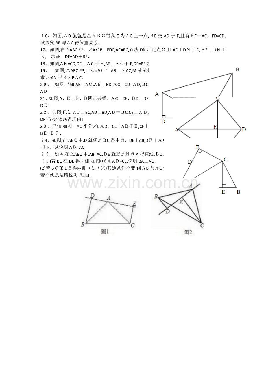 全等三角形HL判定的基本练习.docx_第2页