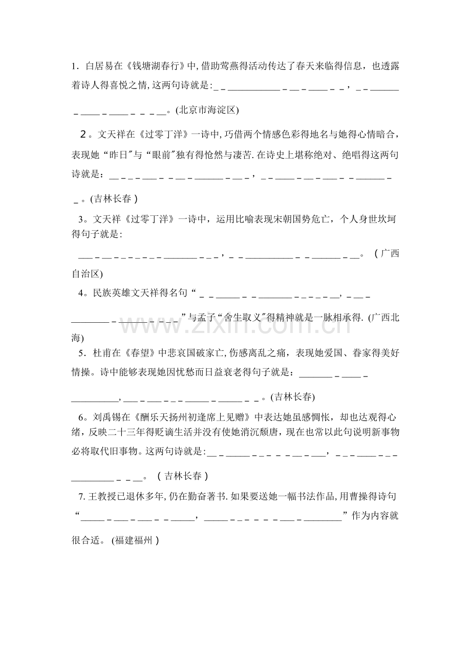 中考古诗文默写及答案.doc_第1页