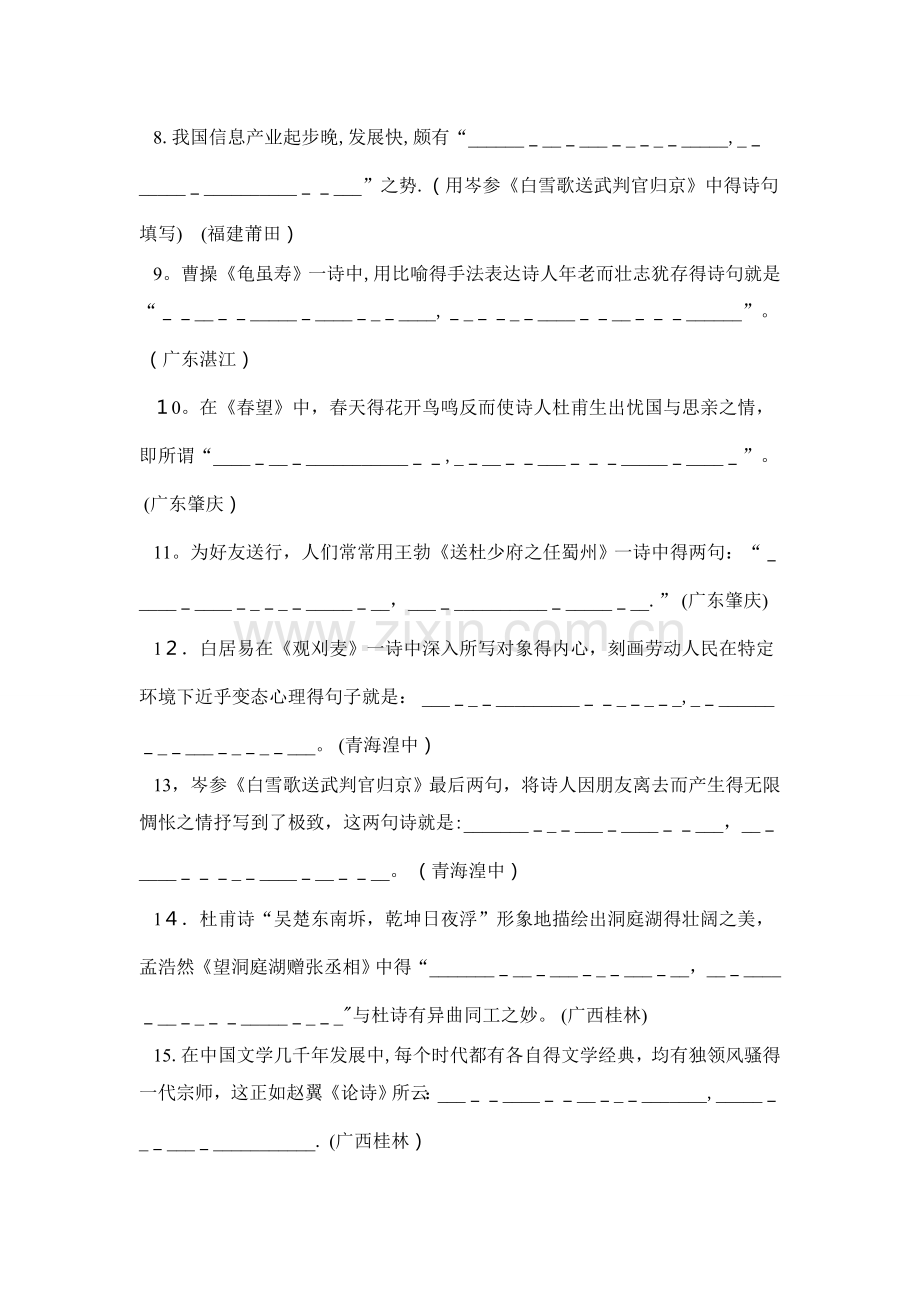 中考古诗文默写及答案.doc_第2页