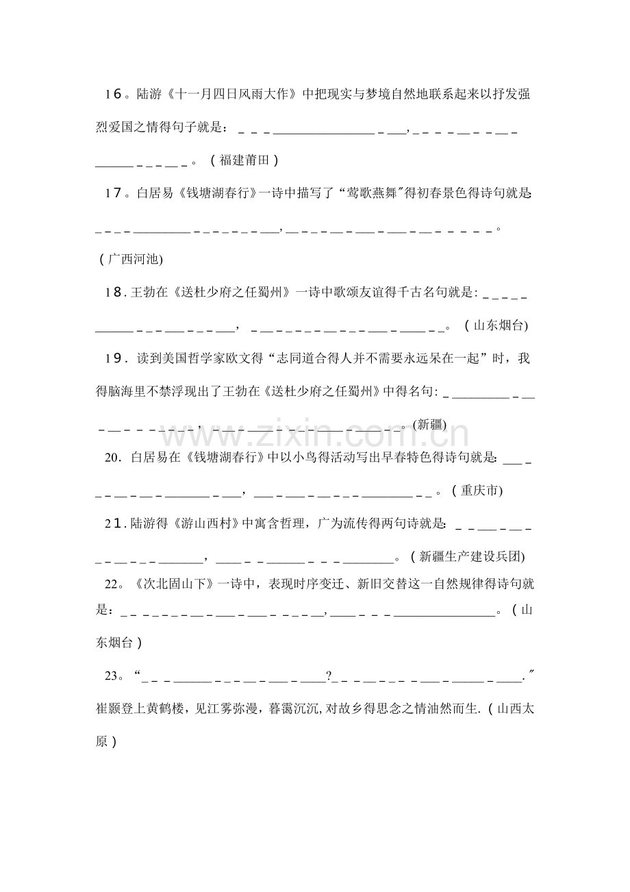 中考古诗文默写及答案.doc_第3页