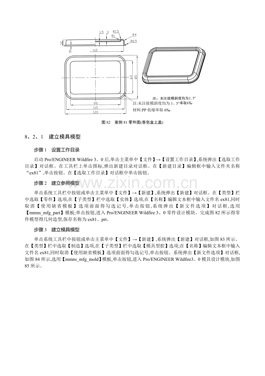 ProE模具设计教程.doc_第2页