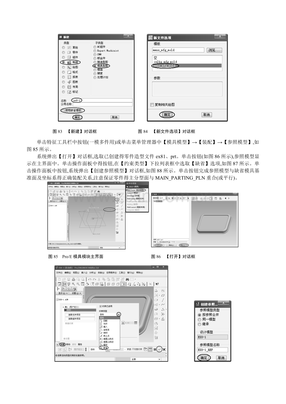 ProE模具设计教程.doc_第3页