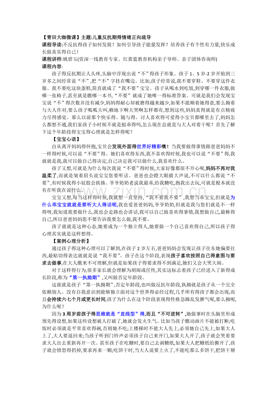 儿童反抗期的情绪正向疏导.doc_第1页