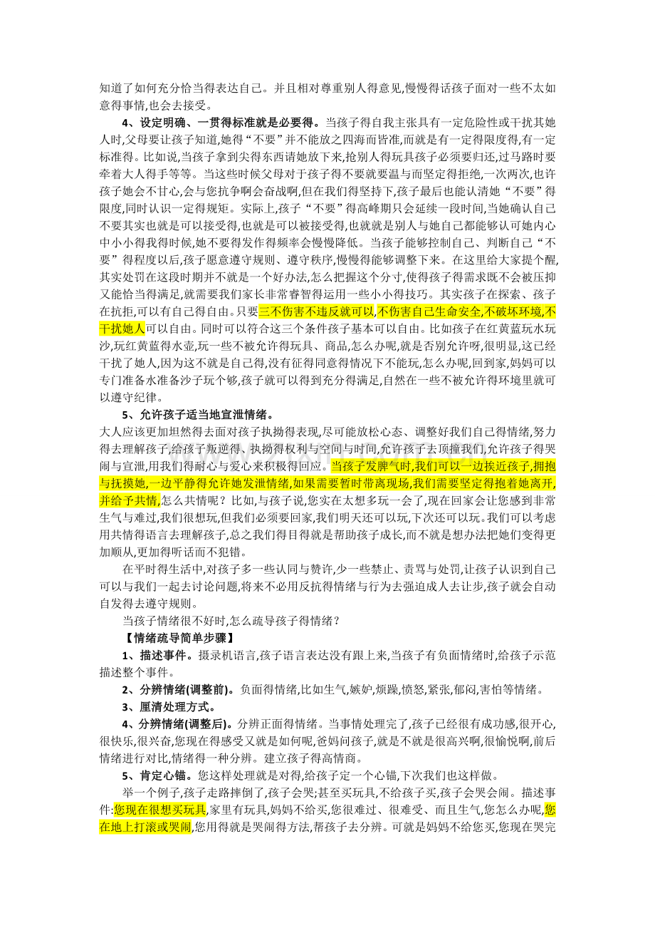 儿童反抗期的情绪正向疏导.doc_第3页