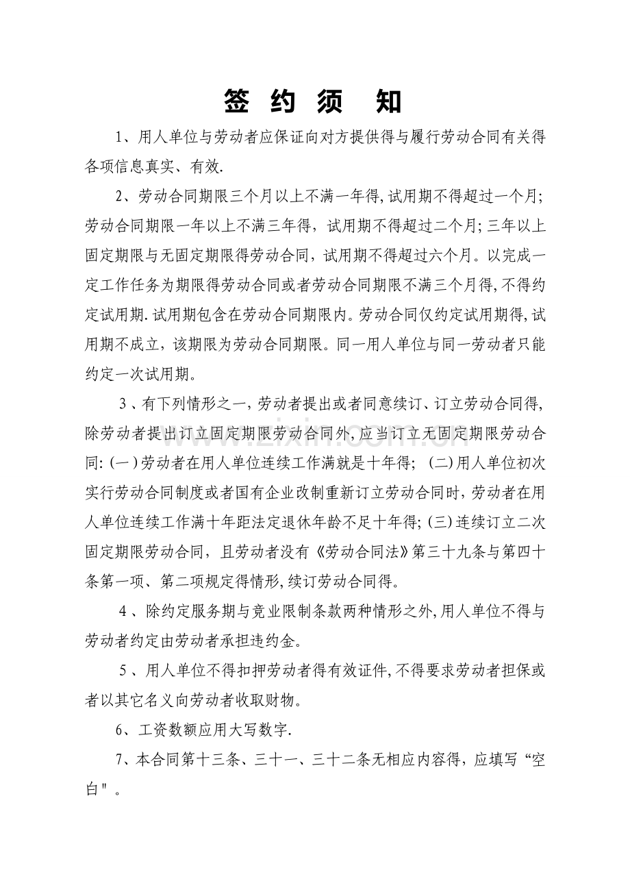 劳动合同书-甘肃省劳动和社会保障厅制.doc_第2页