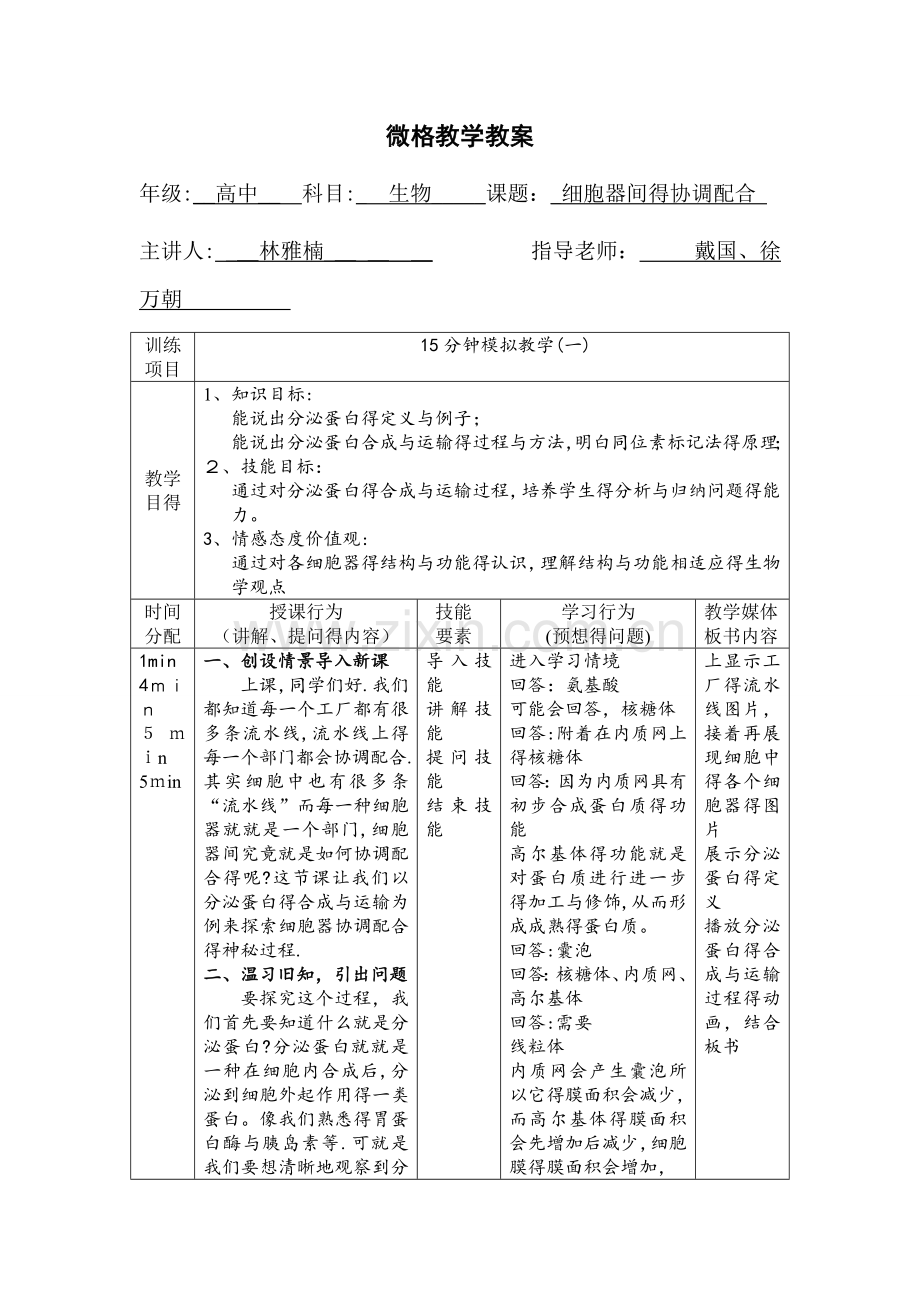 分泌蛋白教案.doc_第1页