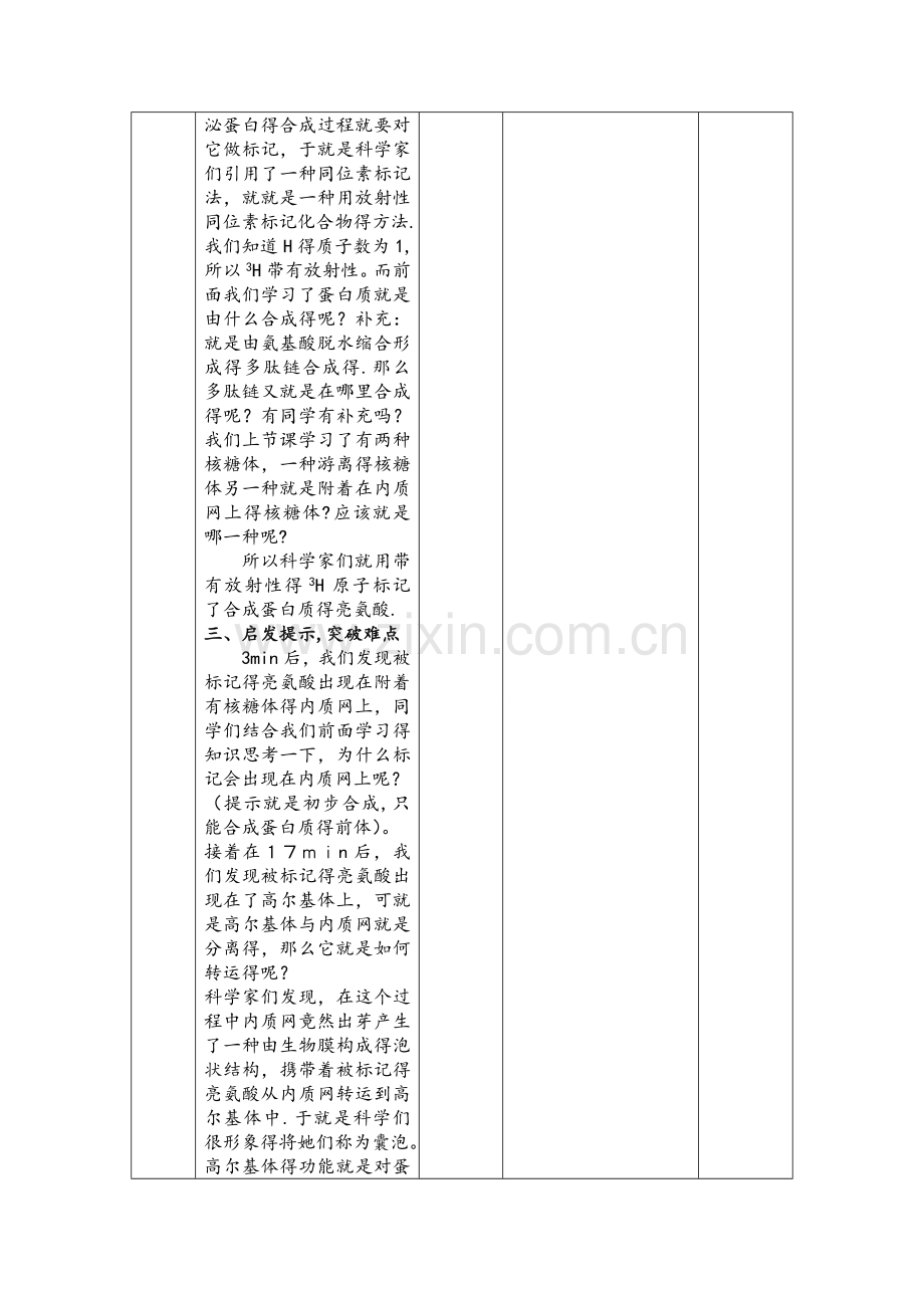 分泌蛋白教案.doc_第2页