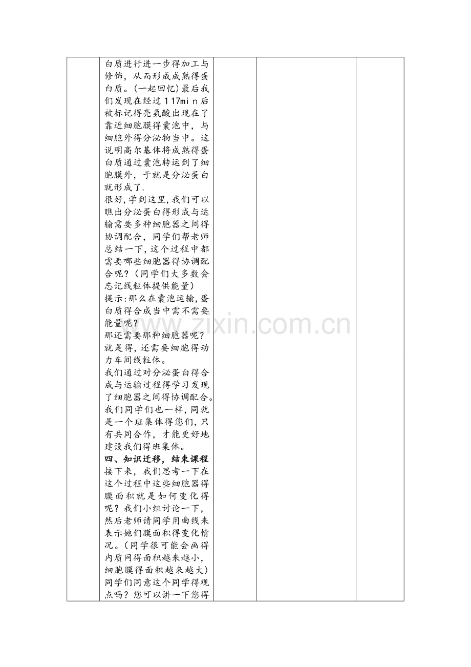 分泌蛋白教案.doc_第3页