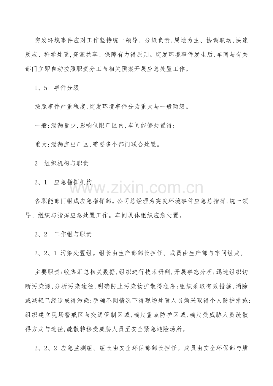 危险废物废机油应急预案.docx_第2页