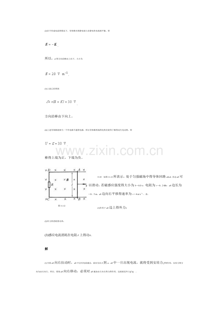 物理学11章习题解答.doc_第2页