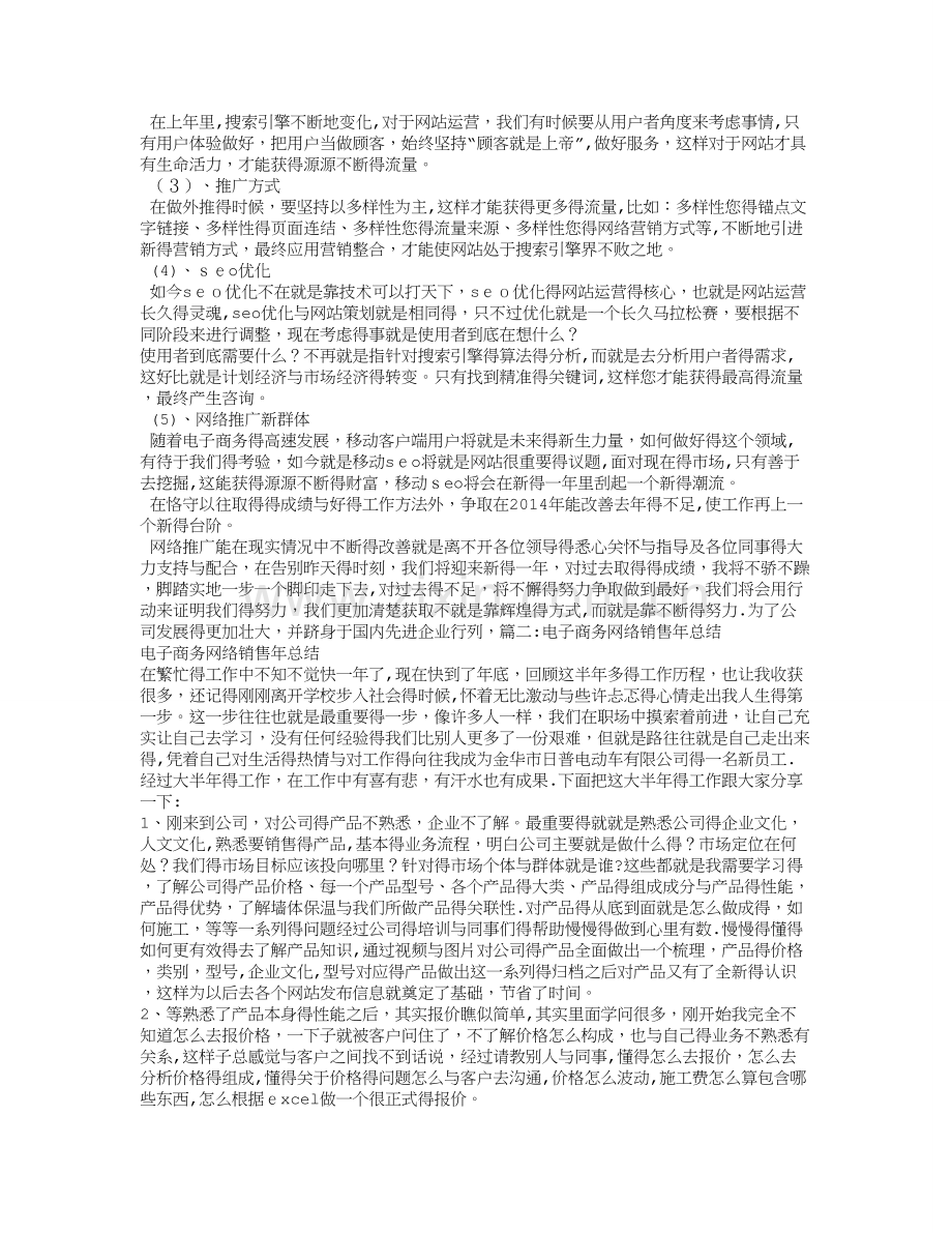 电子商务销售工作总结.doc_第2页