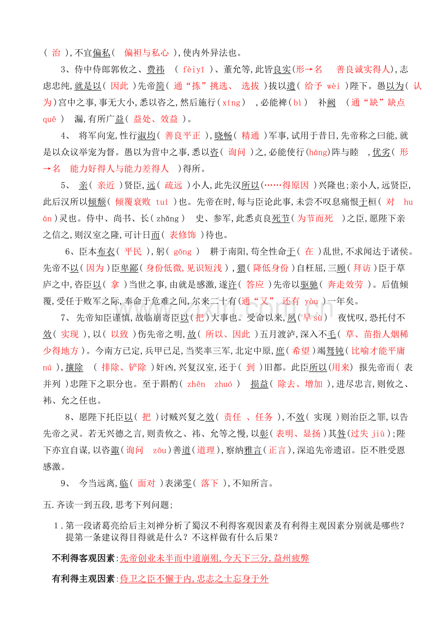 《出师表》(教案).doc_第2页