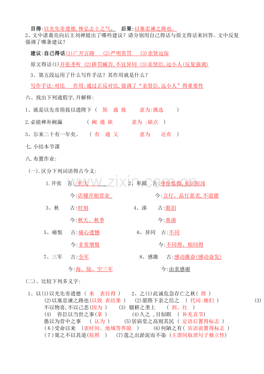 《出师表》(教案).doc_第3页