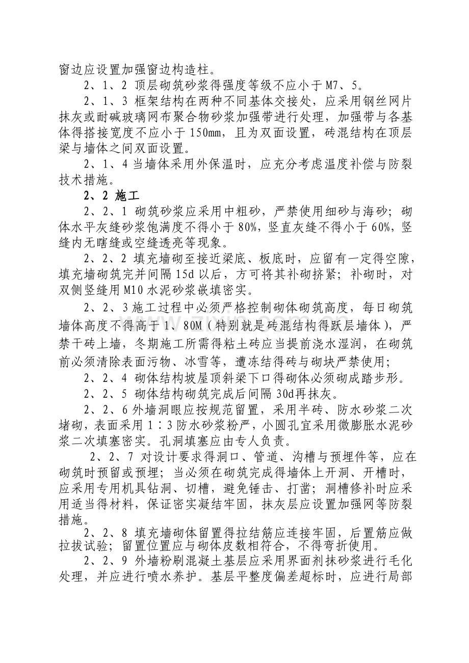 住宅工程质量通病整治工作会议纪要.doc_第2页