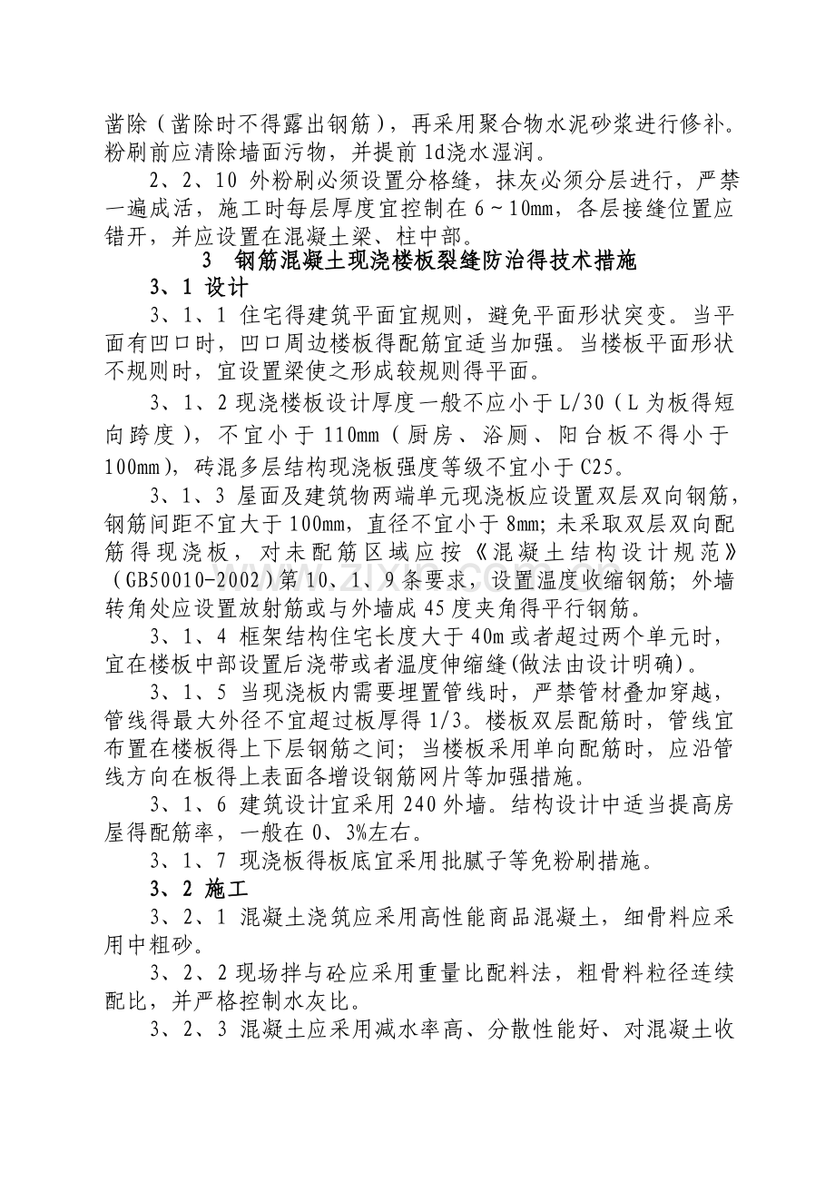 住宅工程质量通病整治工作会议纪要.doc_第3页