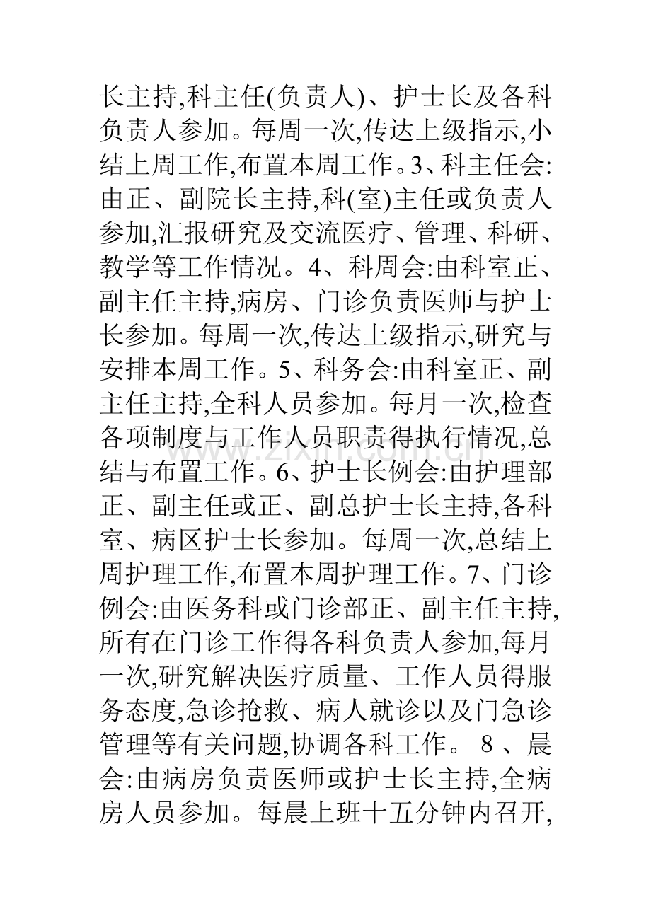 医院行政管理相关制度-.doc_第2页