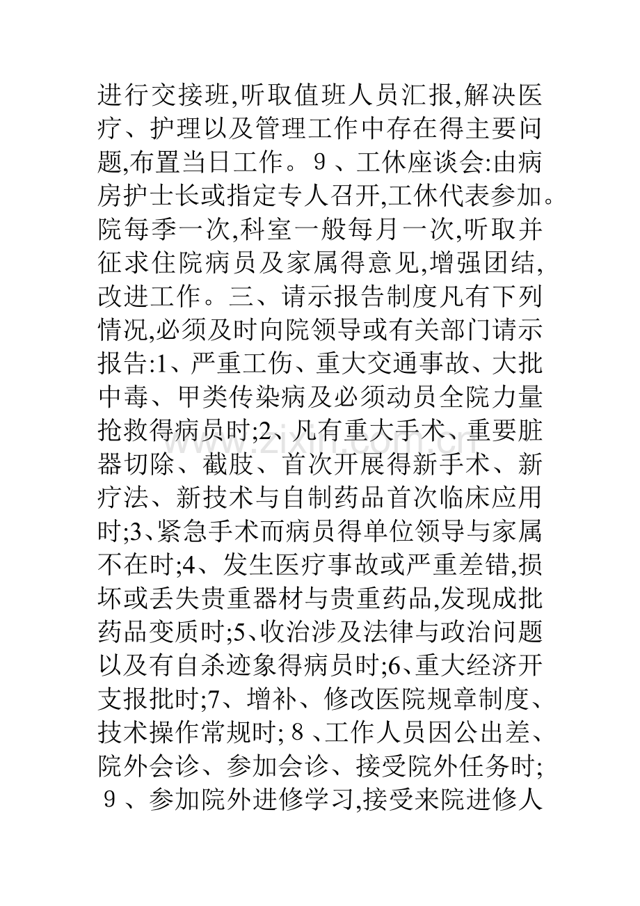 医院行政管理相关制度-.doc_第3页