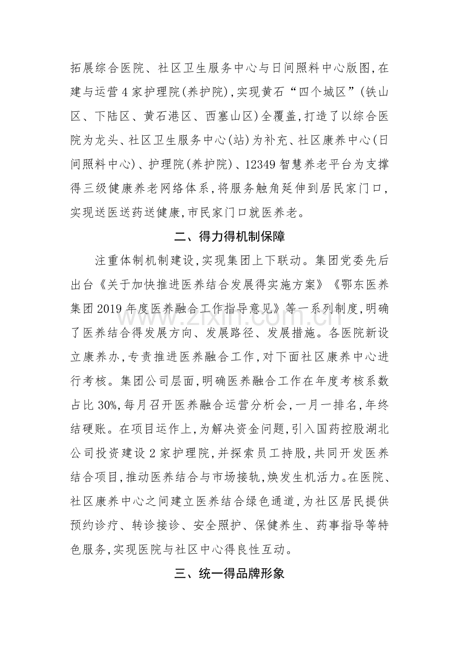 医养结合典型经验材料.doc_第2页