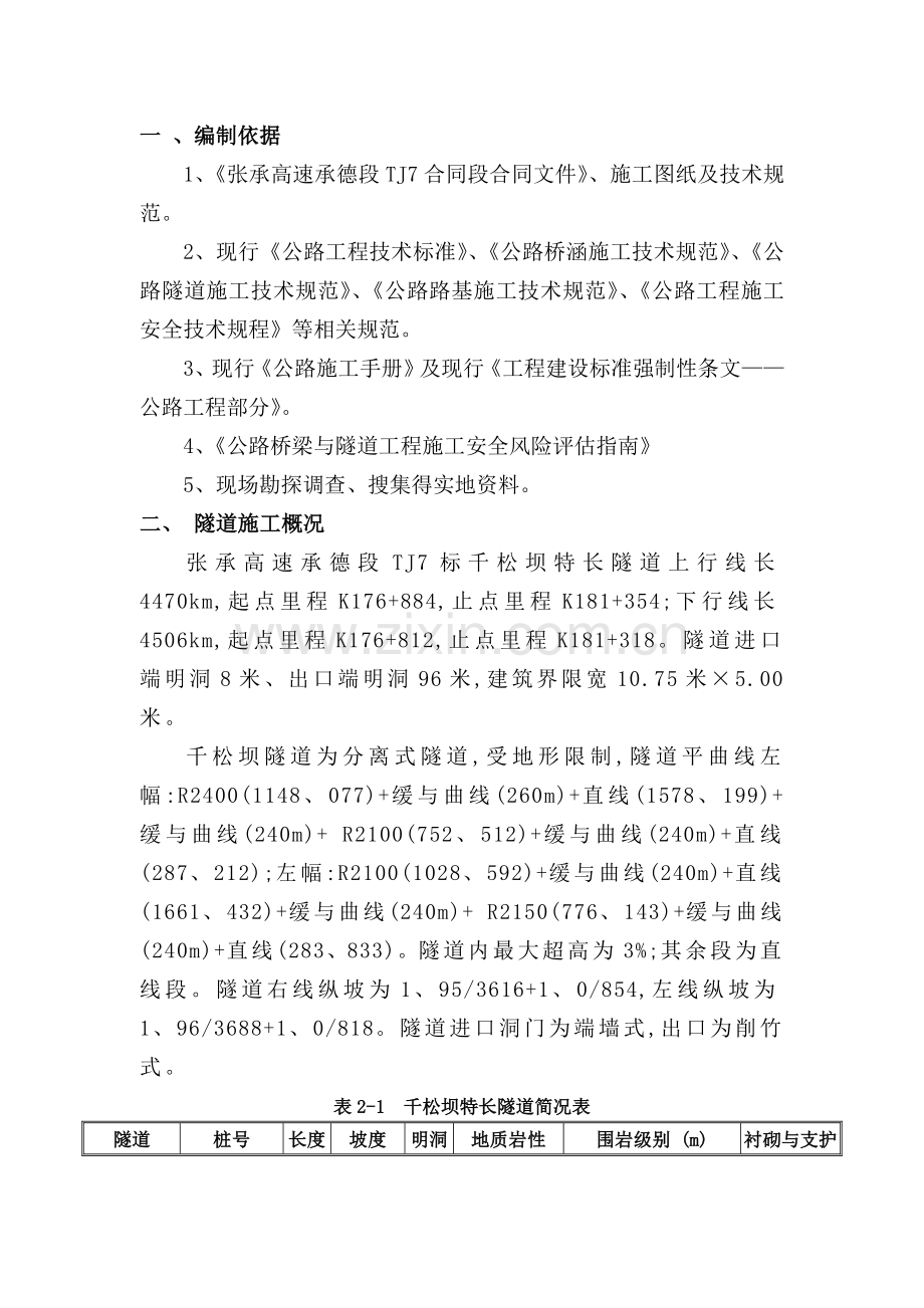 危险源辨识与风险评估.doc_第1页