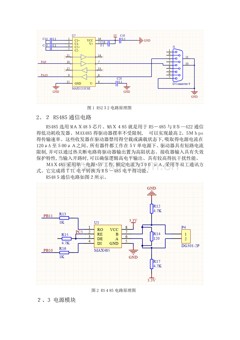 电子线路设计报告.doc_第3页