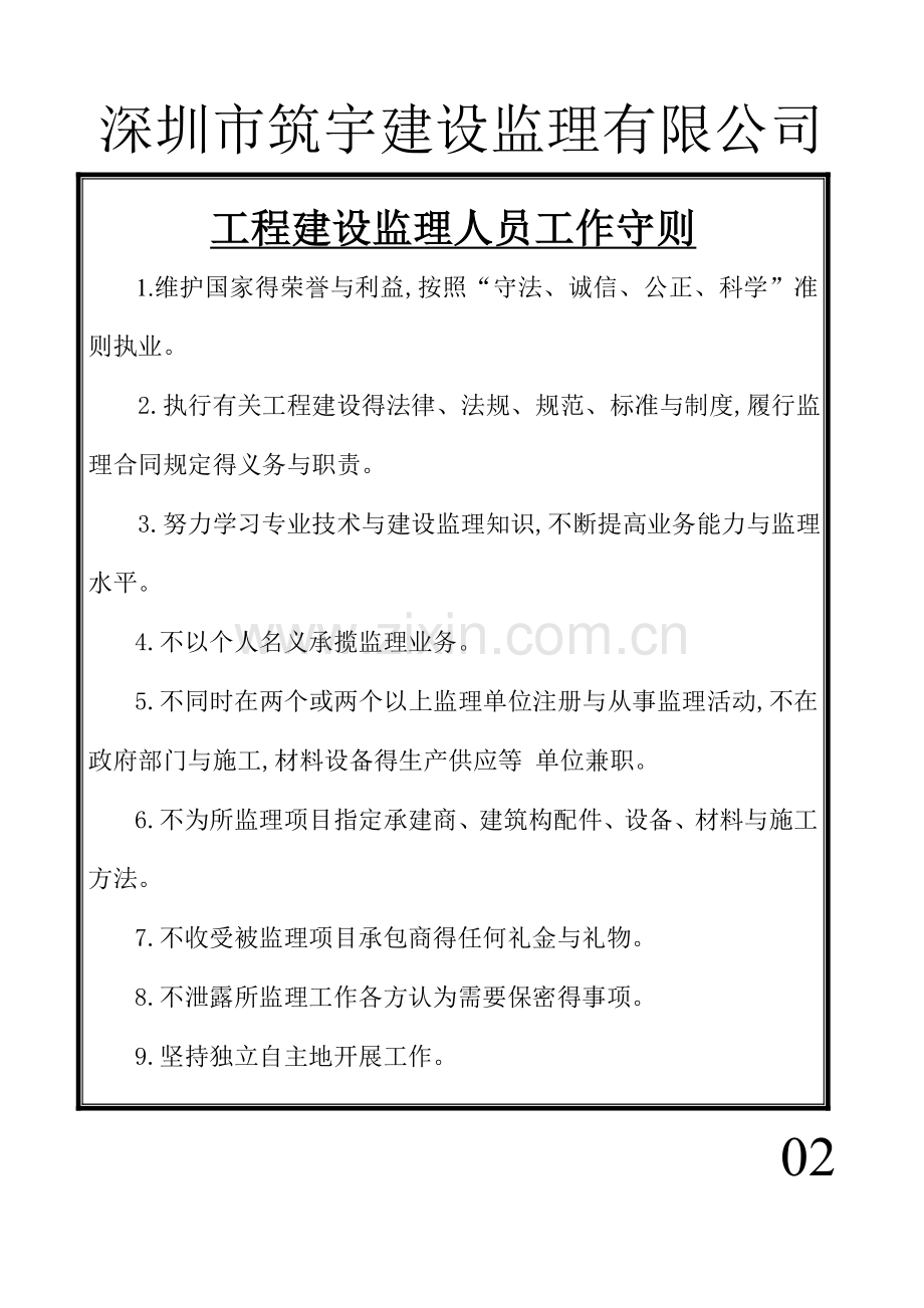 公司监理上墙.doc_第2页