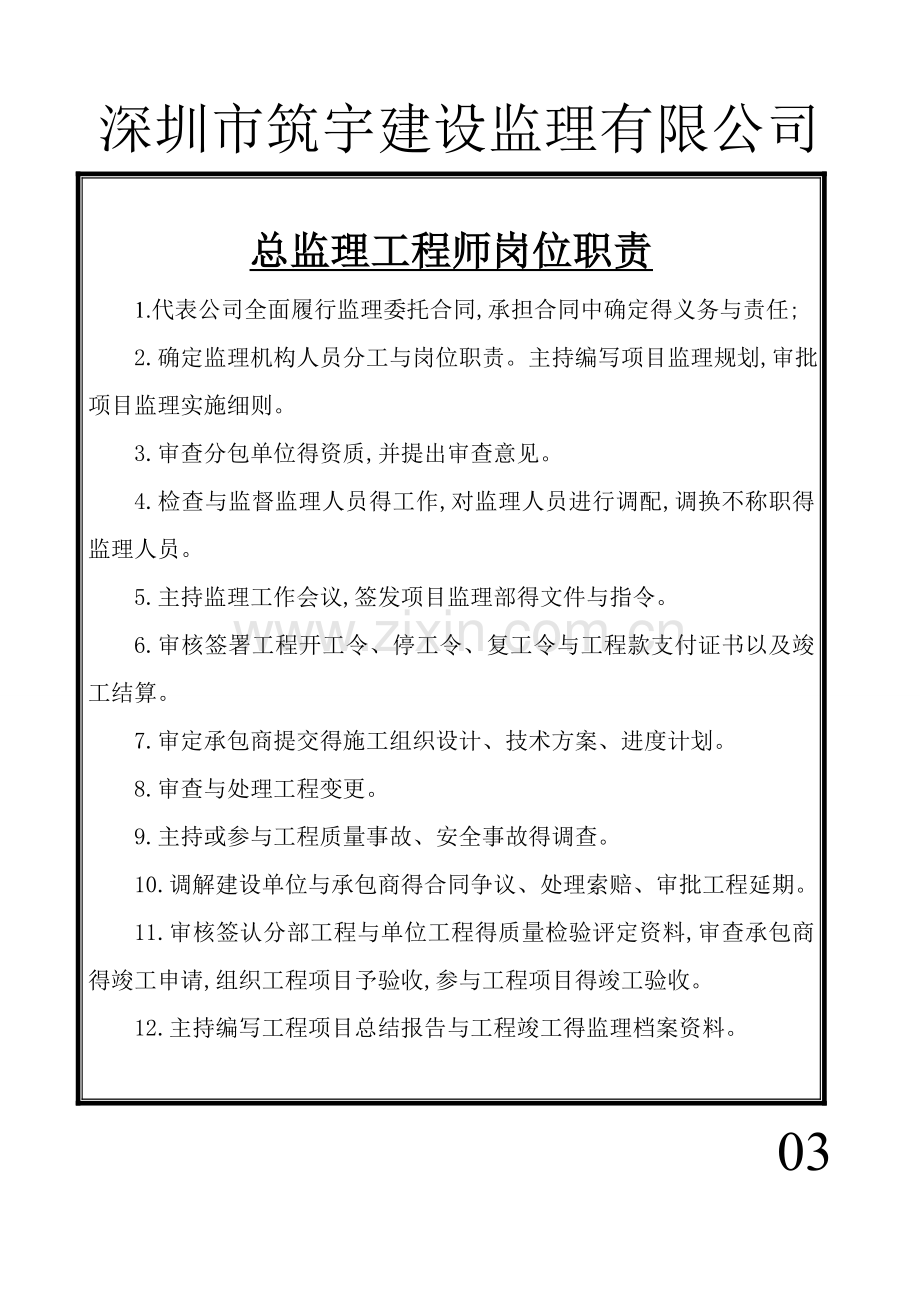 公司监理上墙.doc_第3页