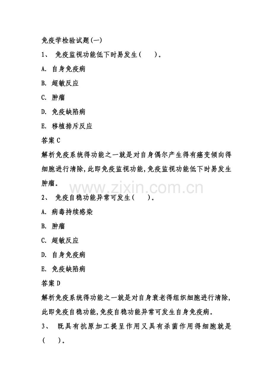 免疫学检验试题(附答案).doc_第1页