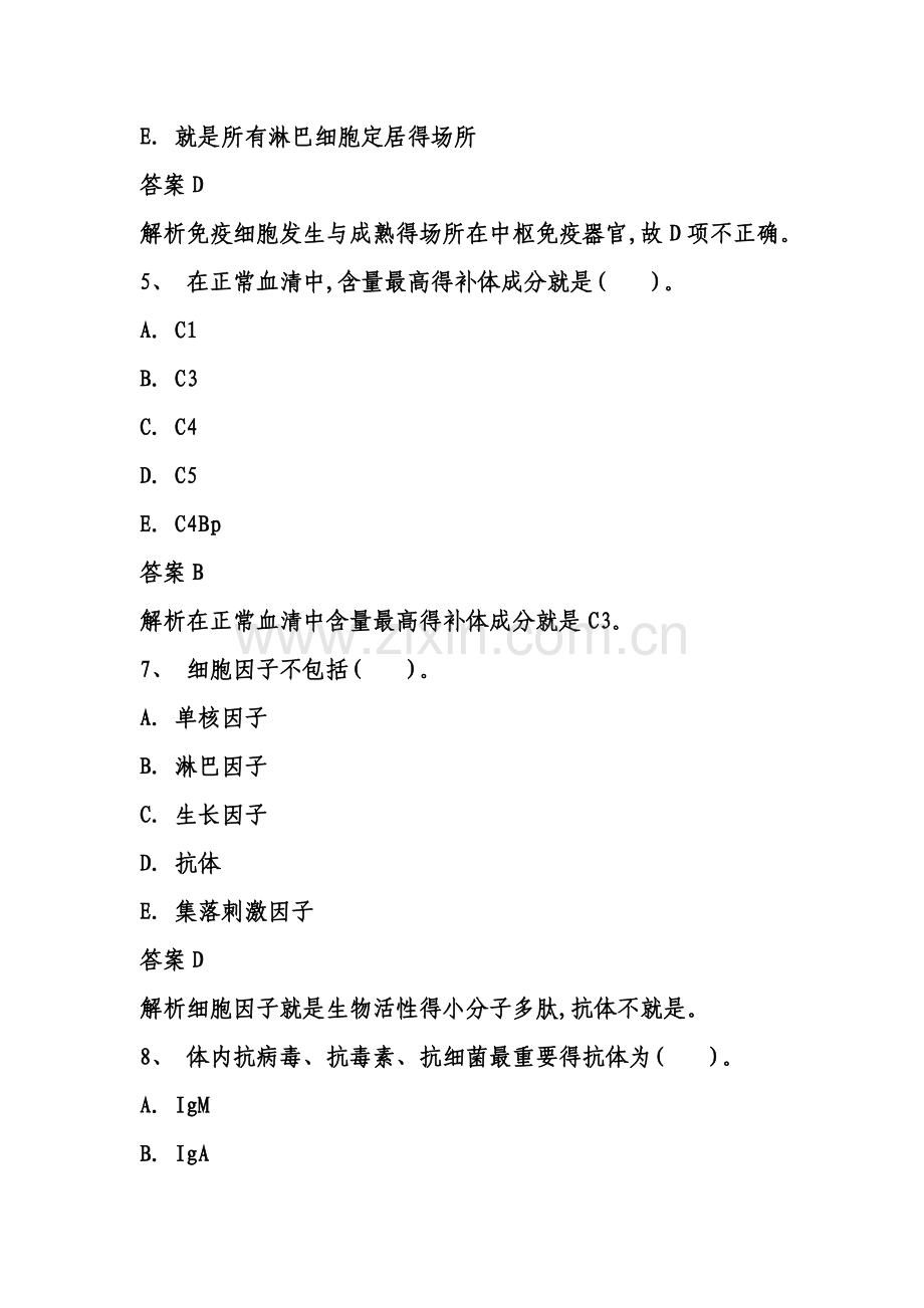 免疫学检验试题(附答案).doc_第3页