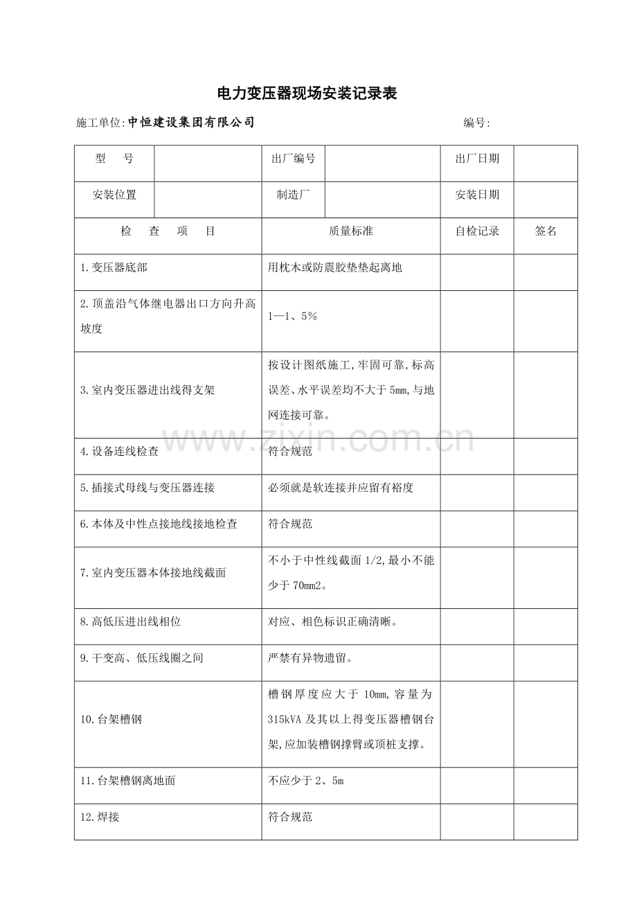 电气设备安装记录表.doc_第1页