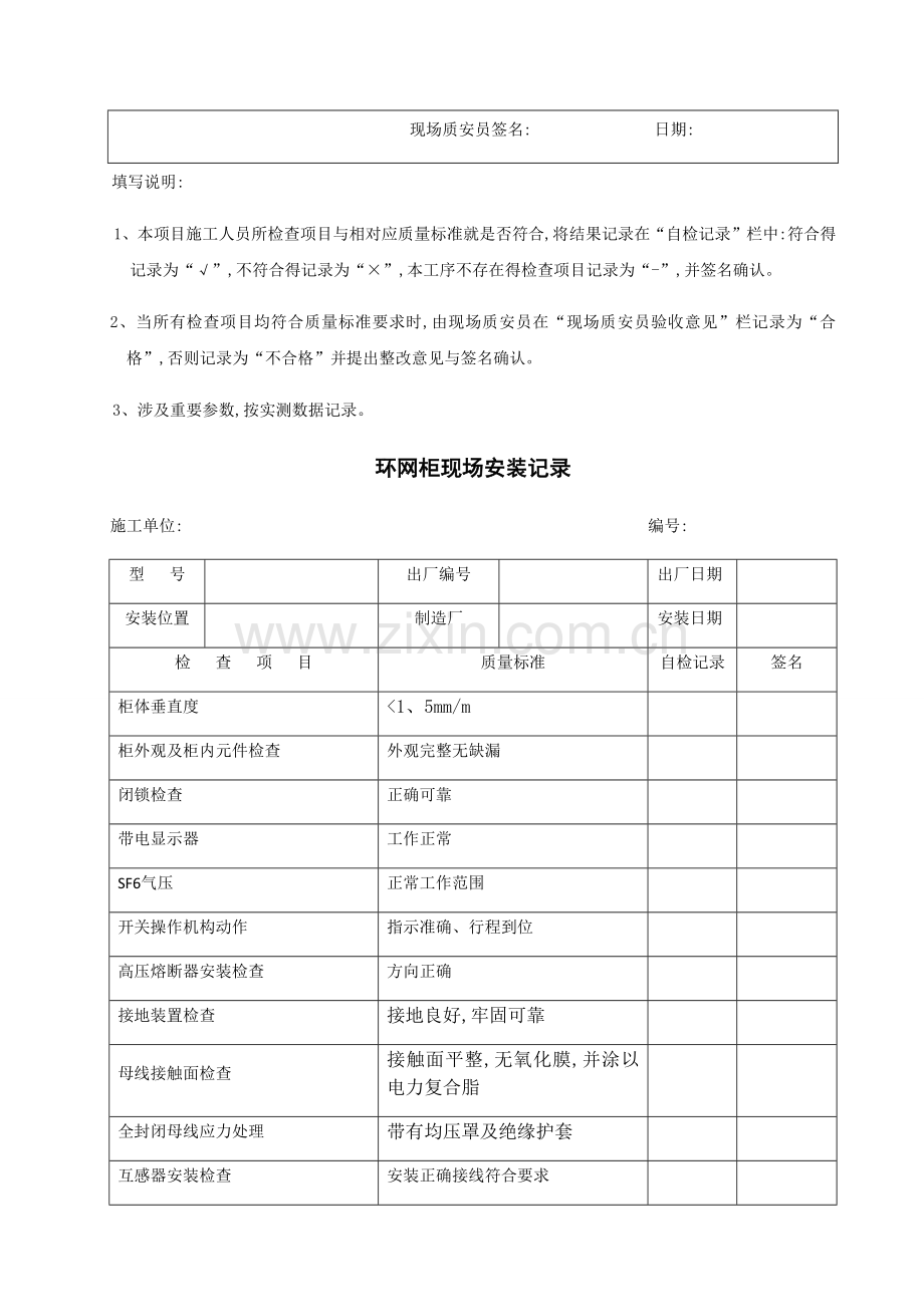 电气设备安装记录表.doc_第3页