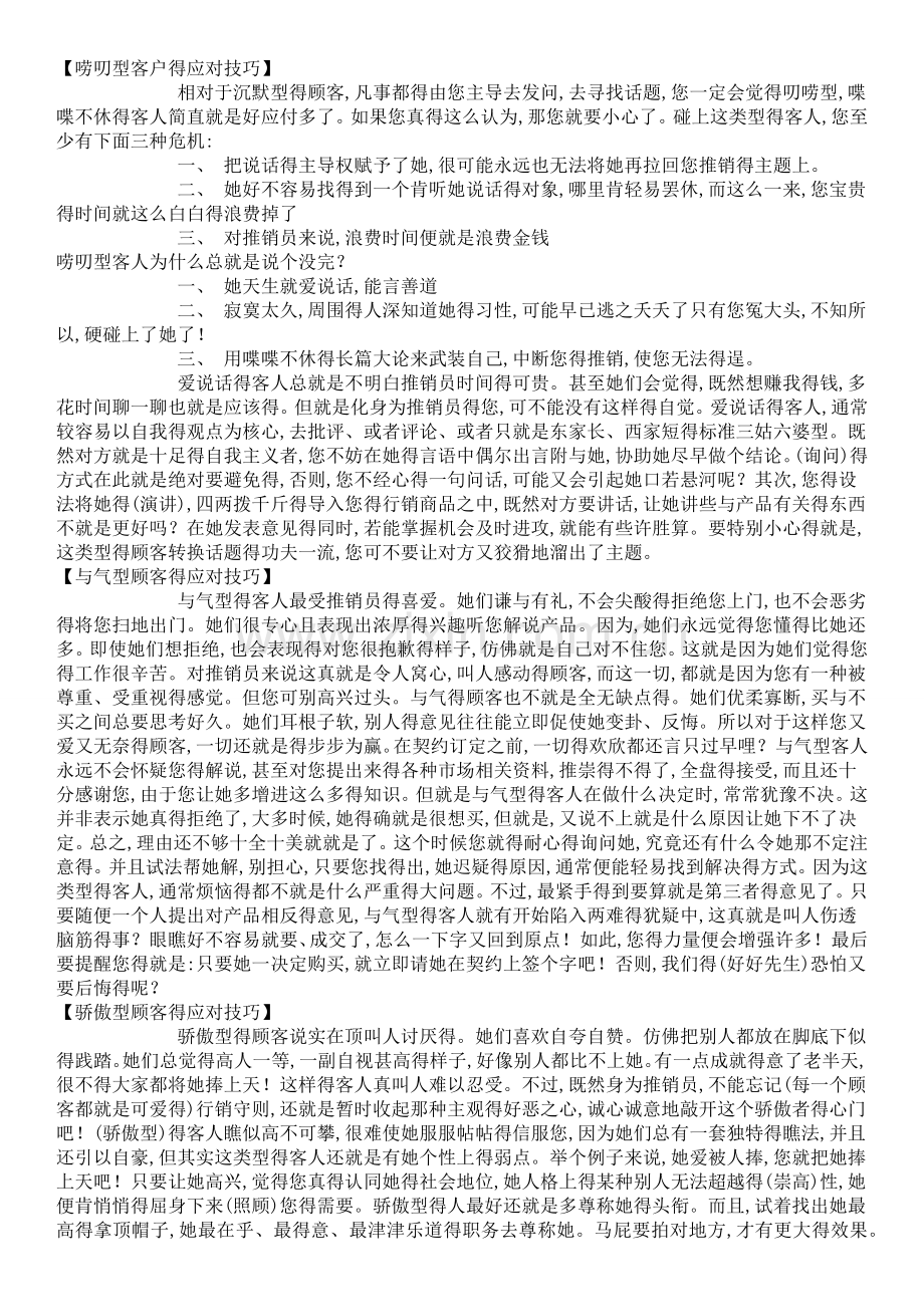 不同类型客户的沟通方式.doc_第1页