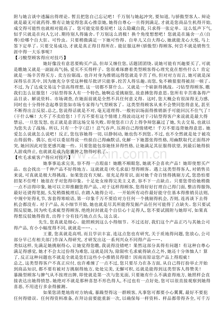 不同类型客户的沟通方式.doc_第2页