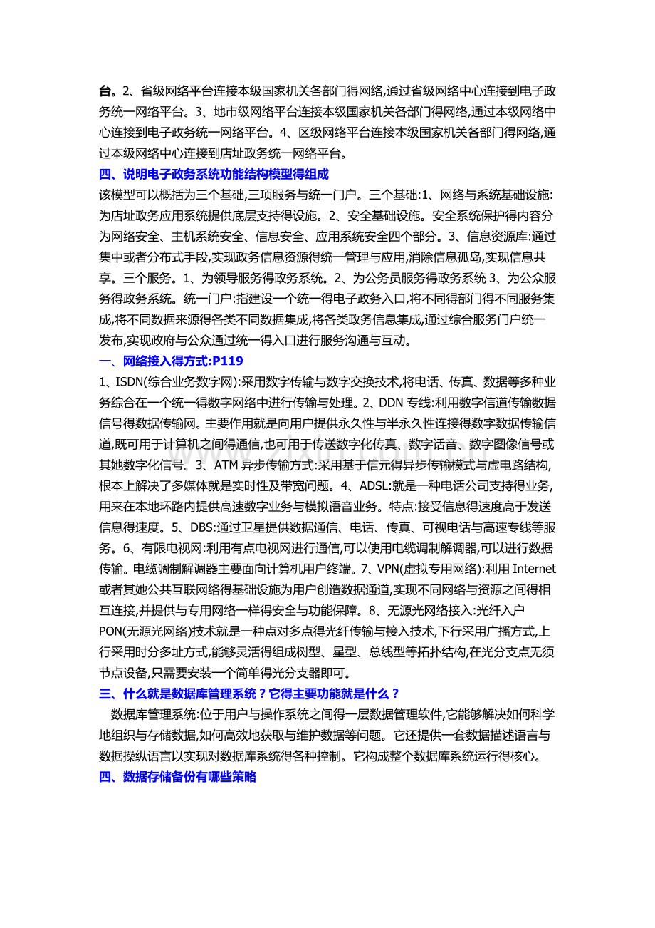 电子政务终极整理.doc_第3页