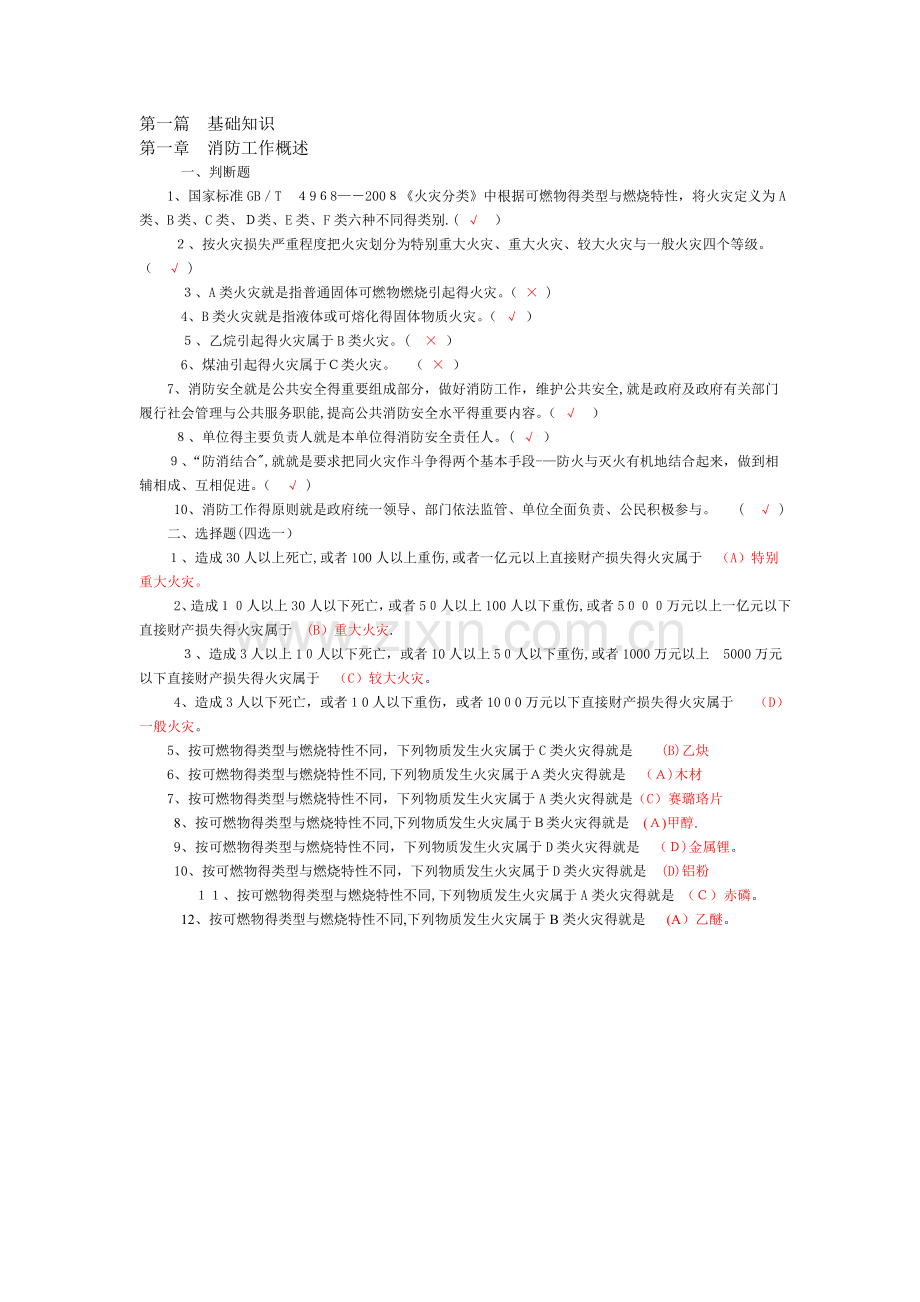 中级消防员理论试题.doc_第1页