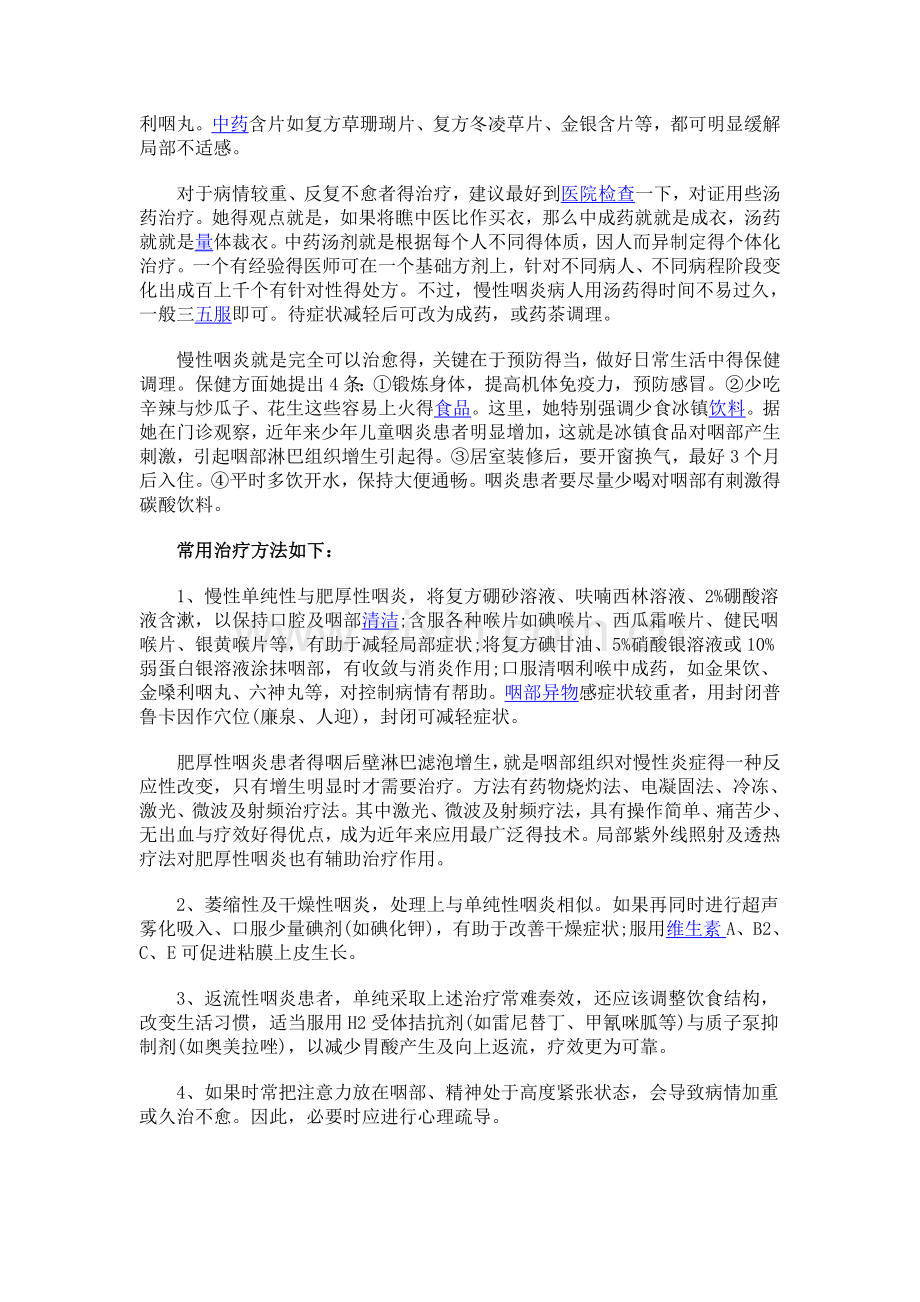 中医治疗咽炎妙方.doc_第2页