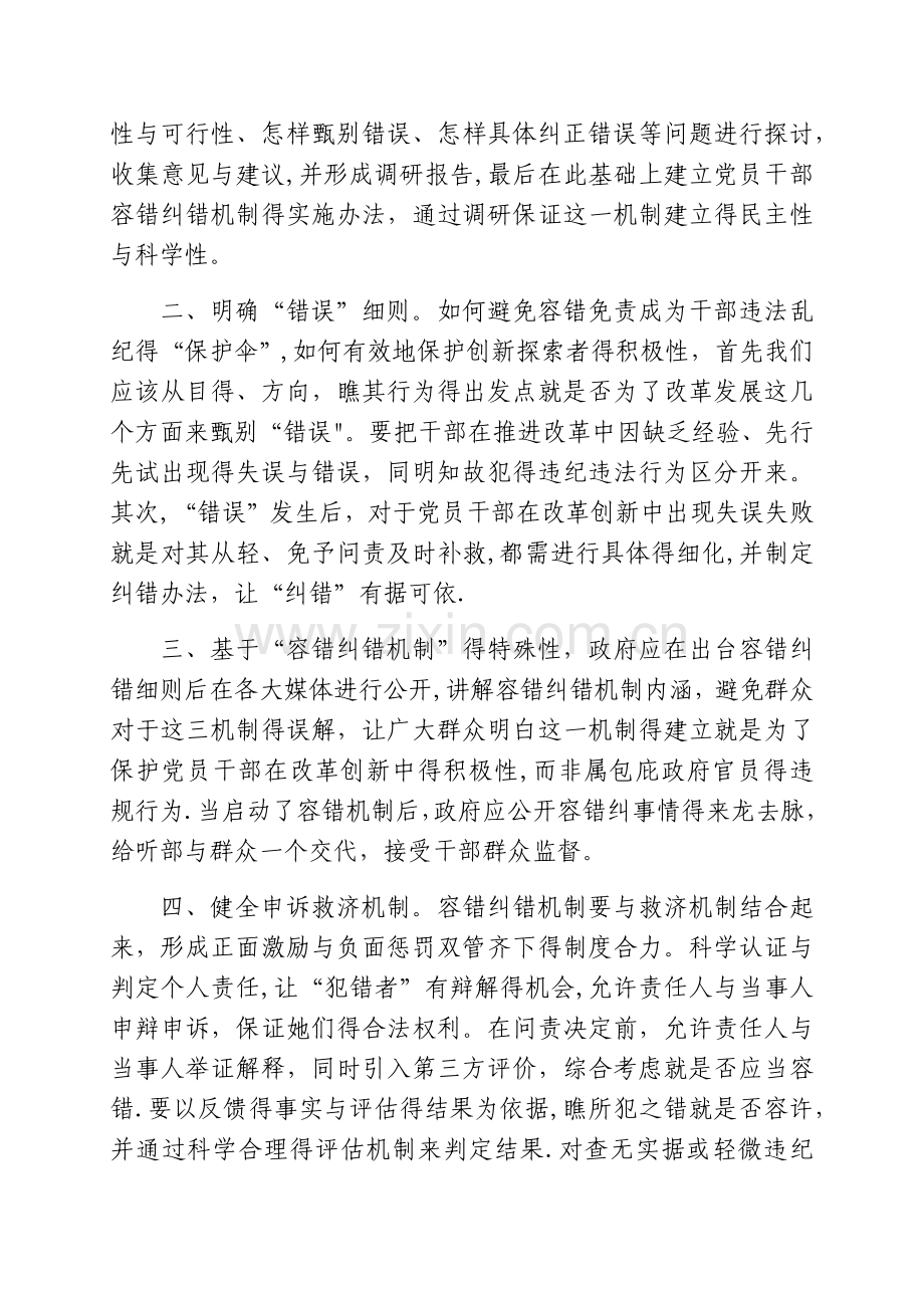 关于推进容错纠错工作的调研报告.doc_第3页