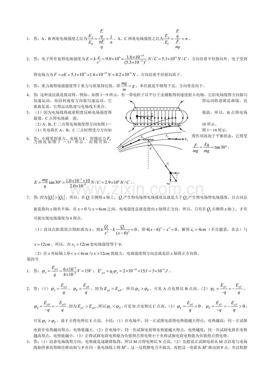 人教版物理选修3-1-课后答案.doc_第2页