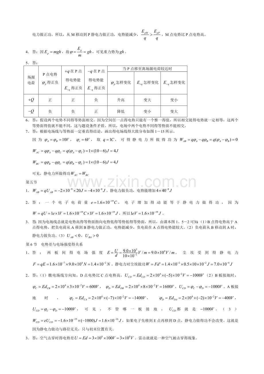 人教版物理选修3-1-课后答案.doc_第3页