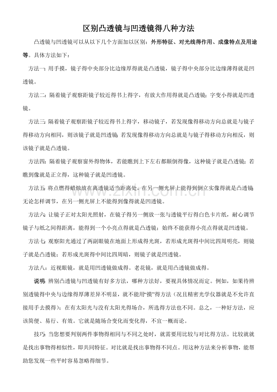 区别凸透镜和凹透镜的八种方法.doc_第1页