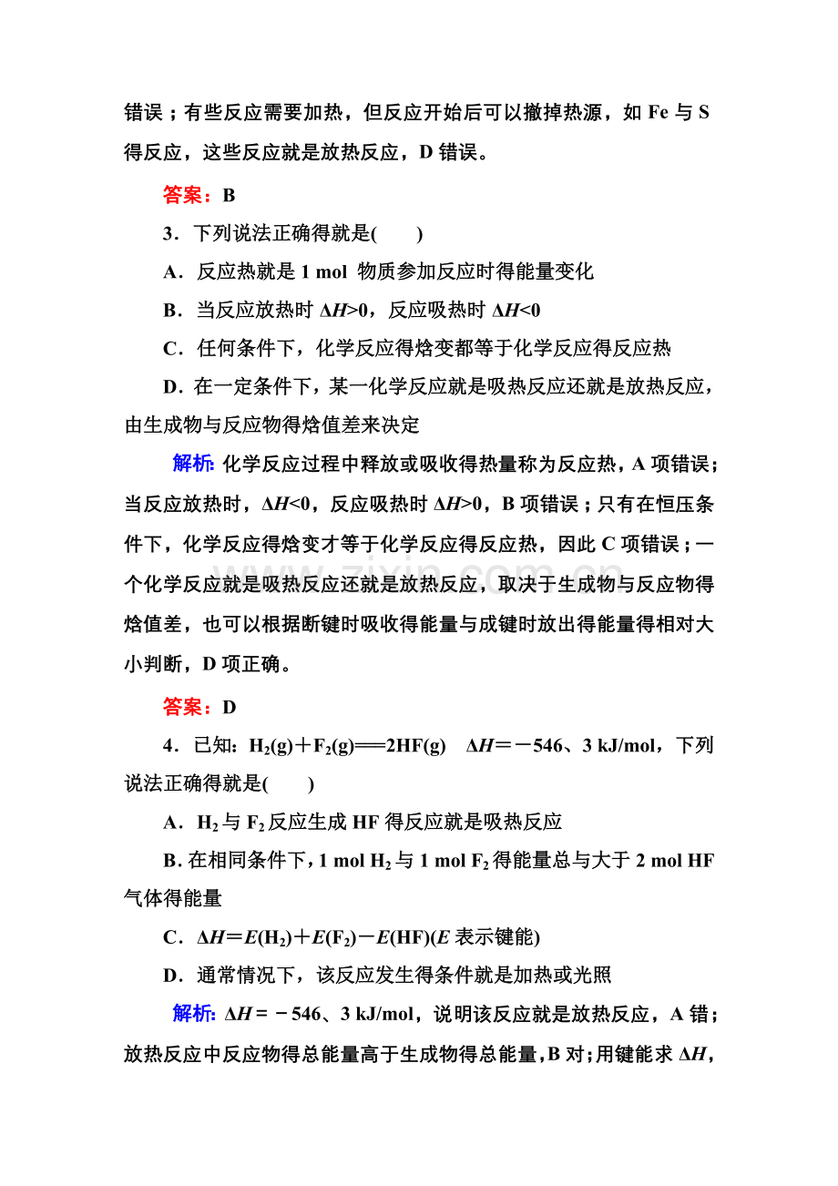 人教版高中化学选修4课时作业试题-全套.doc_第2页