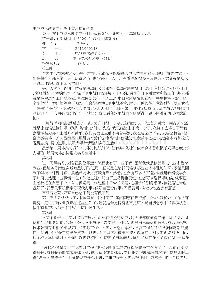 电气设计实习周记.doc_第1页