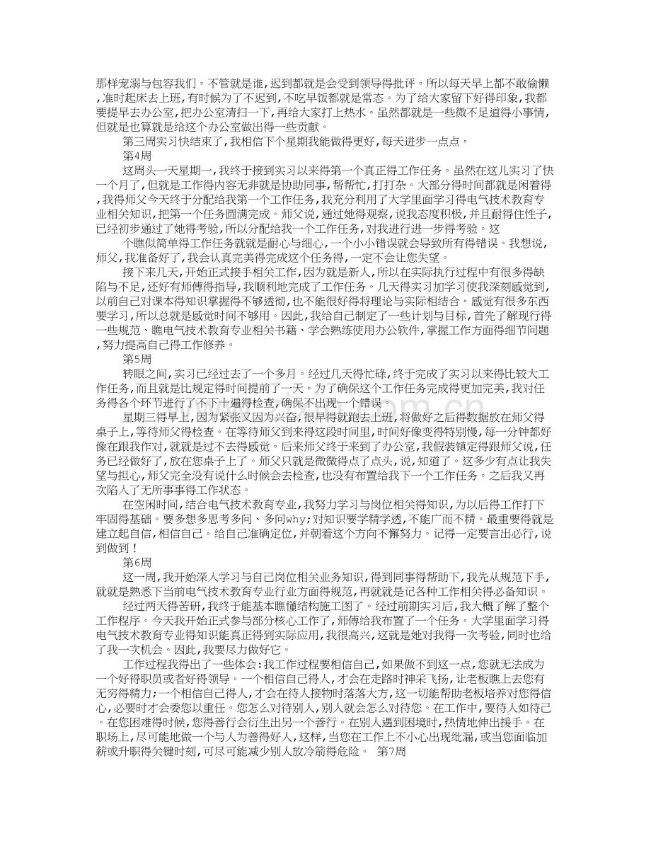 电气设计实习周记.doc_第2页