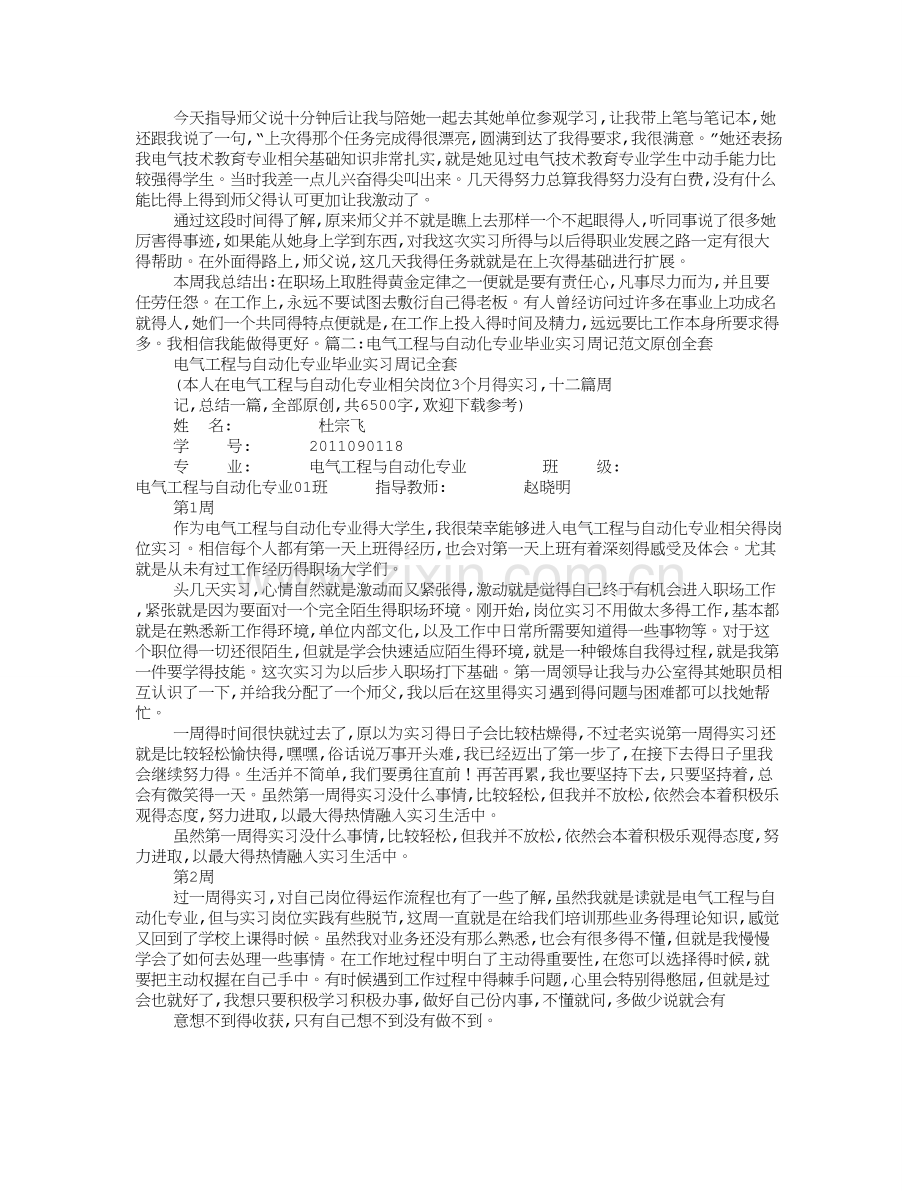 电气设计实习周记.doc_第3页